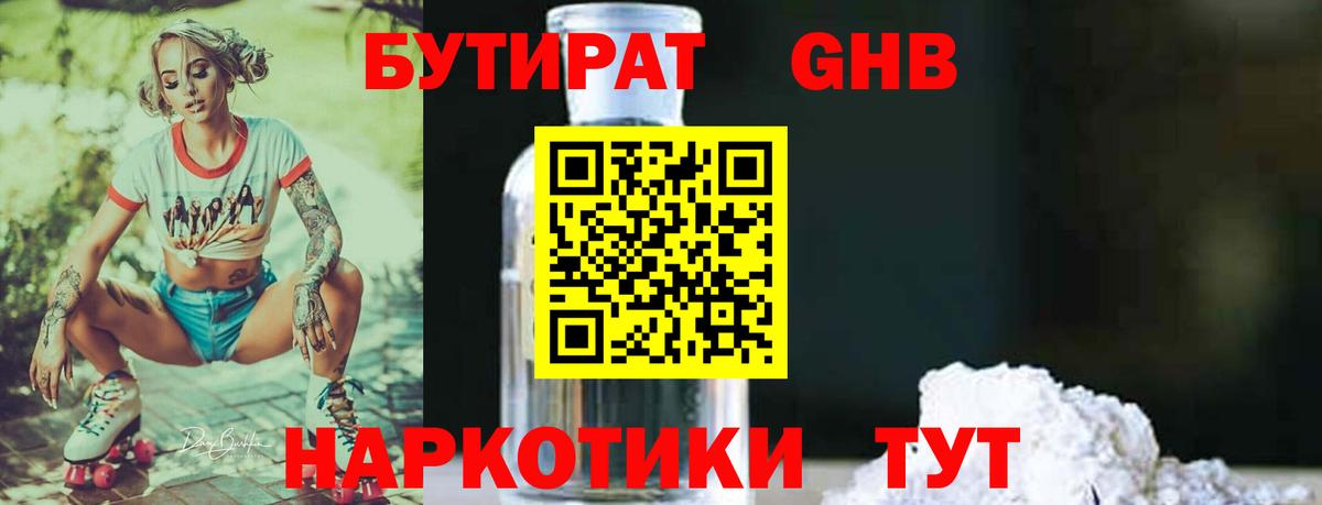 Ливны  Бутират 99%  Вход с VPN 