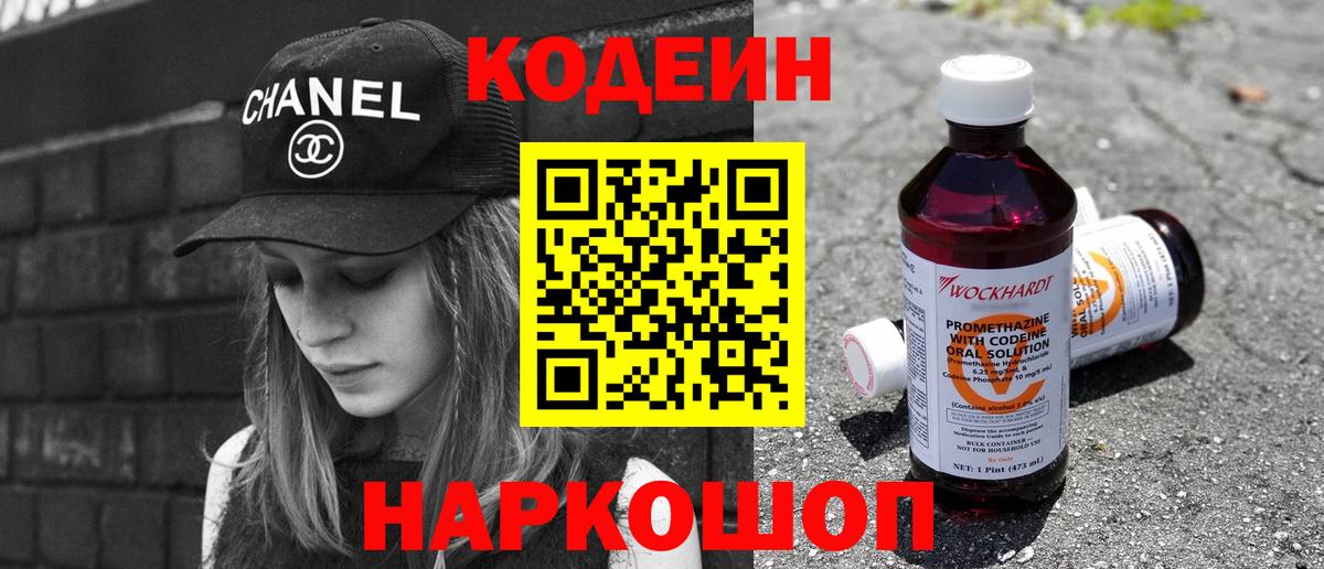 Кодеин Purple Drank  Вход с VPN  Ливны 