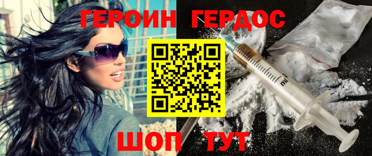 ГЕРОИН Heroin  Вход с VPN  Ливны 