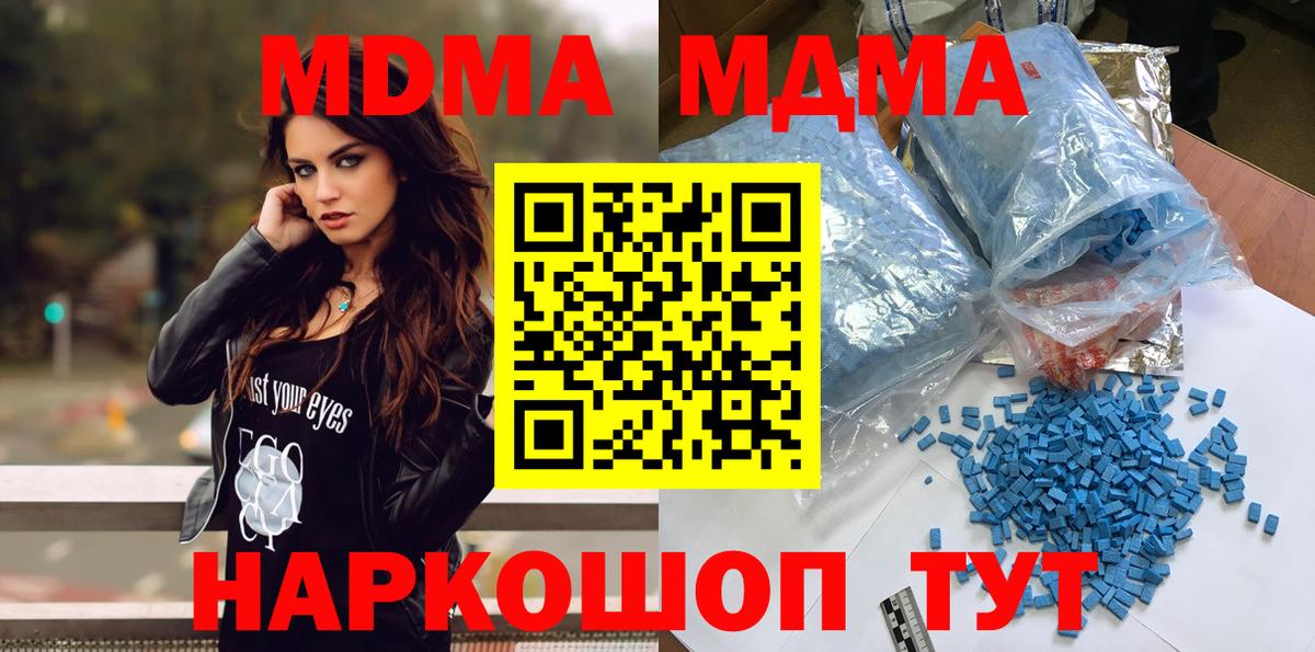 МДМА кристаллы  MDMA  Ливны  Вход с VPN 