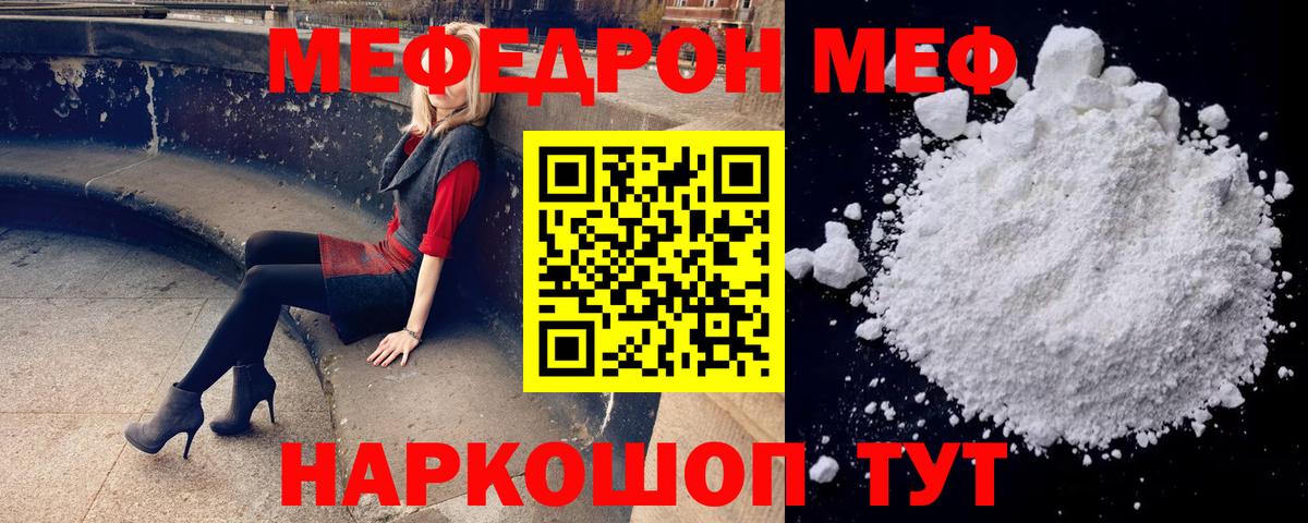 Меф мяу мяу мука Ливны