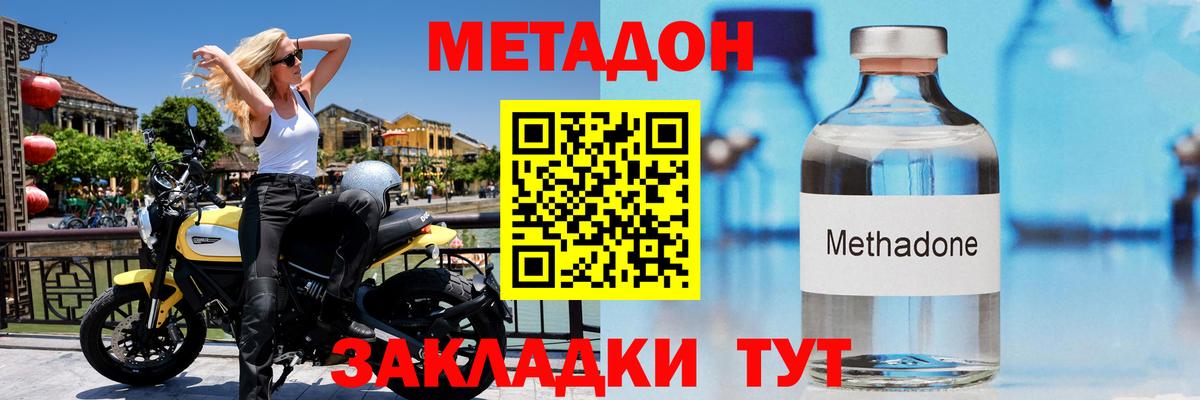 Ливны  МЕТАДОН белоснежный  МЕТАДОН кристалл  Вход с VPN 