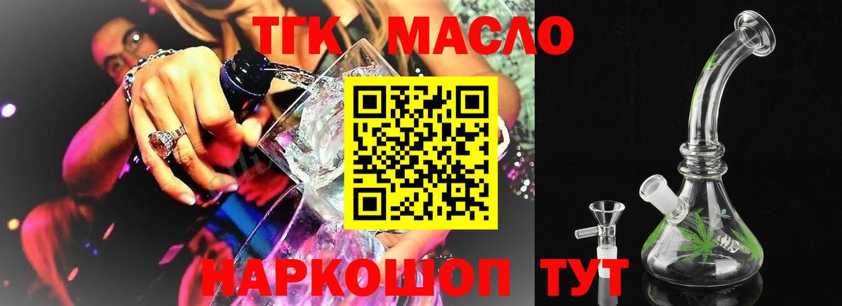 Дистиллят ТГК вейп с тгк Ливны